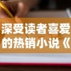 深受读者喜爱的热销小说《花与香水与猫》突然隐藏, 疑似下架，引发网友热议及对电子版权的反思。