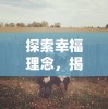 (robokix)深度探究：Robokill 2安卓版的独特魅力和科技创新展现