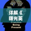 (家有武林高手)家有武林盟主夫人？免费观看她的武林江湖生活