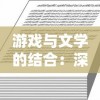深度揭秘：新手必看的武道对决游戏攻略，如何高效提升战斗力与技能熟练度
