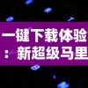 胡军版传奇来了，他将如何演绎经典故事？精彩演绎引燃观众热情！