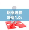 探访杭州美盛制作的仙侠大作：揭秘'凡人封妖传'的幕后创作与制作机密