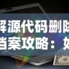 (天下长安简介)天下长安：揭秘古都资源丰富之秘，历代皇权背后的支撑力量