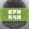 星罗棋布与鳞次栉比：从城市化进程中获取自然与人类共生的启示