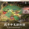 三国志名将志单机：体验真实历史战役，挑战强大将领，展现你的智慧与战略