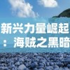 探究口袋决斗为何下架：联合调查揭示背后复杂版权争议及市场因素影响