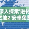 (思仙游戏攻略)探寻仙境奇遇，畅游思仙手游世界，领略天籁之美