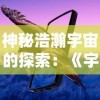 使命召唤5中文版单机版免费下载，开启战斗之旅，挑战极限壮志豪情