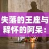 (星梦hugo)掌握星梦计划手游攻略，成为顶尖玩家的秘诀和技巧