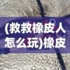 实况王者集结吧！探索电子竞技热潮背后的秘密，感受现代青年的极致挑战与激情碰撞