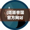 (秋之回忆二攻略)秋之回忆2攻略莹：探寻秋季回忆，发现内心的光芒与力量