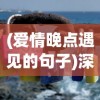 深度解析《大宋群英传》攻略：如何在游戏中诠释历史人物形象与情感纷争