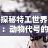 探索神秘世界，收集修真秘籍：洪荒修真安卓版手游带你领略唯美幻想修仙世界