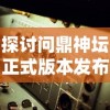 (ace在王者荣耀是什么意思)王者荣耀ACE赛事：精彩瞬间中展现真正团队合作的魔力