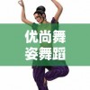 (砰!砰!砰!游戏)砰砰军团官方下载：多样模式，一键畅玩，尽在砰砰热血军团！