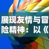 (圣剑契约手游)圣剑契约连击版：探索无限连击的冒险之旅，成就无敌英雄传奇