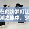 光明重影全成就攻略：全面解析如何轻松获取每个成就技巧与心得分享
