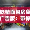 妖精面包房免广告版：带你走进神秘甜点王国，揭秘老板的魔法面包秘方