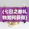 (1.16.5冰火传说)探秘冰火传奇超V版：全新剧情、华丽特效引领游戏革新风潮