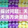 深度解析：震撼来袭的佣兵冲冲冲攻略，如何运用关键战术策略迅速获取最大优势