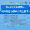 新澳门天天精准大全谜语送动手术和新澳门今晚9点35分下一期预测规范解答、解释与落实,警惕诱导营销风险