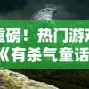 英魂之刃手游八岐大蛇攻略：聚焦技能搭配，助你轻松征战魔界！