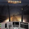 地铁模拟器3diOS下载-地铁模拟器3d不减反增版下载v.5.66