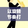(关于陆云和几个师姐的小说)曝师妹饶命内幕！陆云事件真相揭秘，背后的黑幕令人震惊！