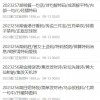 澳门一码一特一中预测准不准和2025年正版资料免费获取入口和谨防虚假美化陷阱-细致解答、专家解读解释与落实​