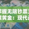 探索异世之旅：《斗罗大陆逆转时空》全球同步开服时间公布，并揭秘全新游戏玩法