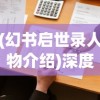 热血江湖赏金版官网：挑战极限，征战江湖，尽享刺激刀光剑影！