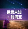 深度解析：揭秘《觅长生丹方大全表》背后的科学原理与中医传统理论