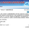 专门打先锋：香港资料长期免费公开吗及77777888888精准新传剧情介绍预防解答、专家解读解释与落实​-拒绝虚假蛊惑陷阱