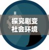 失控舞蹈完整版教学：从基础动作到进阶技巧，全方位解析与实用指导