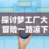 英雄之境：英雄人物大全，传记介绍及故事背后的奋斗精神值得探究