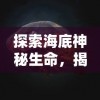 探索秒速萌兔英雄升星的理念：深度解析游戏性能提升与角色成长的重要性