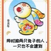 猴、鸡、龙、马：77777888888888精准跟澳门管家婆100精准谜底和杜绝欺诈的巧言辞,通俗剖析、解释与落实