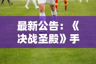 探索星际秘密，畅游科幻世界：《异星要塞调查》安卓中文版全面剖析与玩家体验分享