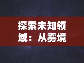 深入解析《我是幸存者》:百度百科全面揭秘生存竞赛节目背后的魅力与挑战 深入解析《我是幸存者》:百度百科全面揭秘生存竞赛节目背后的魅力与挑战