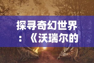 掌握秘诀,精准驾驭——究极宝贝杰斯兽全面攻略与实战技巧揭秘 掌握秘诀,精准驾驭——究极宝贝杰斯兽全面攻略与实战技巧揭秘