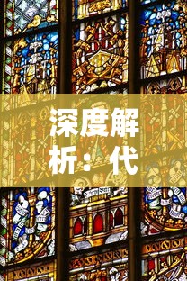 深度解析:代号小镇是RGB游戏吗?揭秘其色彩鲜艳的游戏设计理念与玩家体验 深度解析:代号小镇是RGB游戏吗?揭秘其色彩鲜艳的游戏设计理念与玩家体验