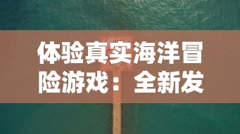 (凡仙飘渺传全文免费阅读)凡仙飘渺传：一位凡人如何逆天而行，追寻仙域灵境的传奇旅程