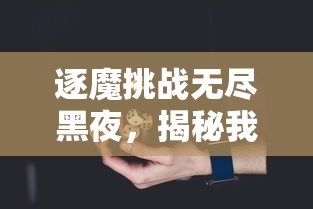 战玲珑2手游:探索华丽武侠世界,激战洪荒之力,成就你的英雄梦 战玲珑2手游:探索华丽武侠世界,激战洪荒之力,成就你的英雄梦