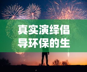 江湖情长青派需要玩多久？探讨最佳游戏时长对于江湖武侠迷们的重要性