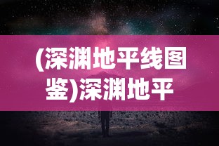 以策略构筑彩虹堡垒:红黄蓝绿小兵抢占塔游戏为挑战智慧极限的完美实践 以策略构筑彩虹堡垒:红黄蓝绿小兵抢占塔游戏为挑战智慧极限的完美实践