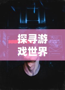 探寻游戏世界热门新作:战神霸域是怎样带领玩家穿越英雄史诗的魔幻大陆 探寻游戏世界热门新作:战神霸域是怎样带领玩家穿越英雄史诗的魔幻大陆