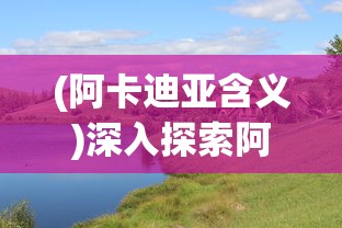 神都降魔卡牌手游：如何利用策略结合角色卡片优势大幅提升胜率？