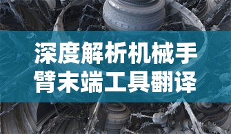 魏蜀吴历史名将之名将录：兵法战略与统律兵制的完美结合与实践