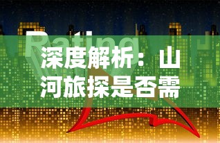 铁血王师武将搭配攻略：如何选择合适的武将组合来提升战斗力？
