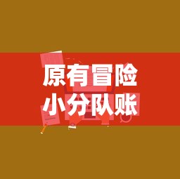 玩家必知：朝野江湖手游攻略大全，展示角色升级、装备获取及挑战副本等关键战术